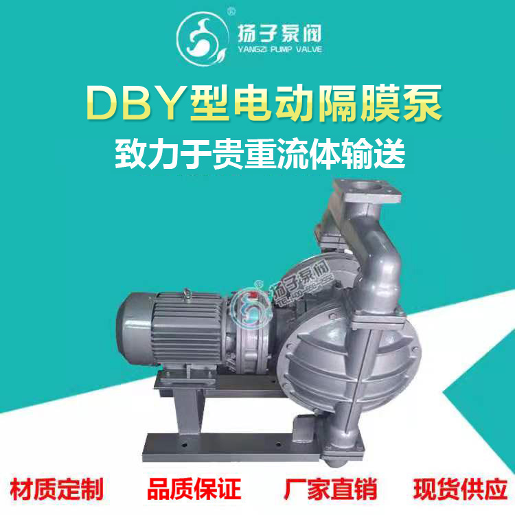 DBY型電動隔膜泵
